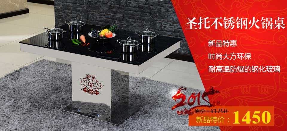 新中式火锅桌